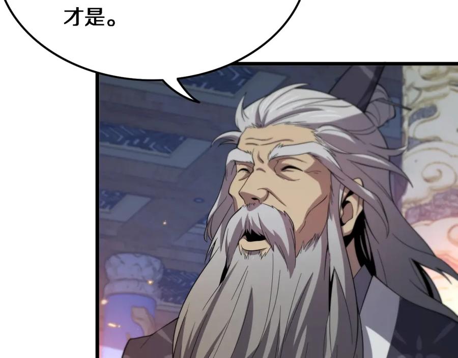 《祖师爷下山》第61话辈分 第106页