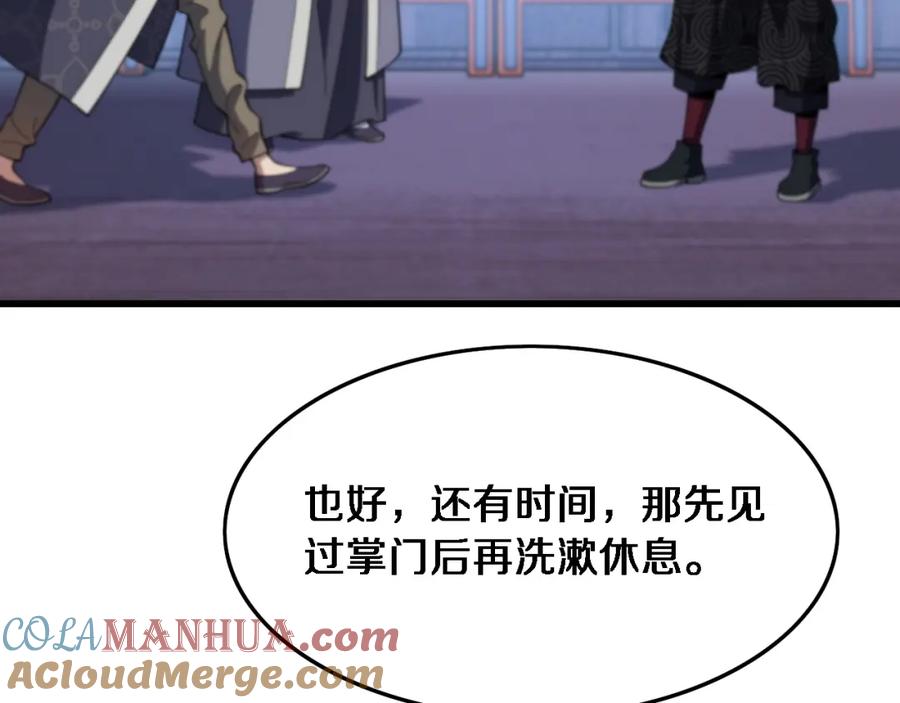 《祖师爷下山》第61话辈分 第13页