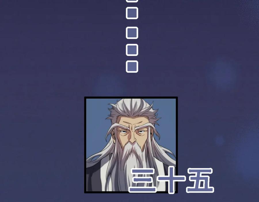 《祖师爷下山》第61话辈分 第75页