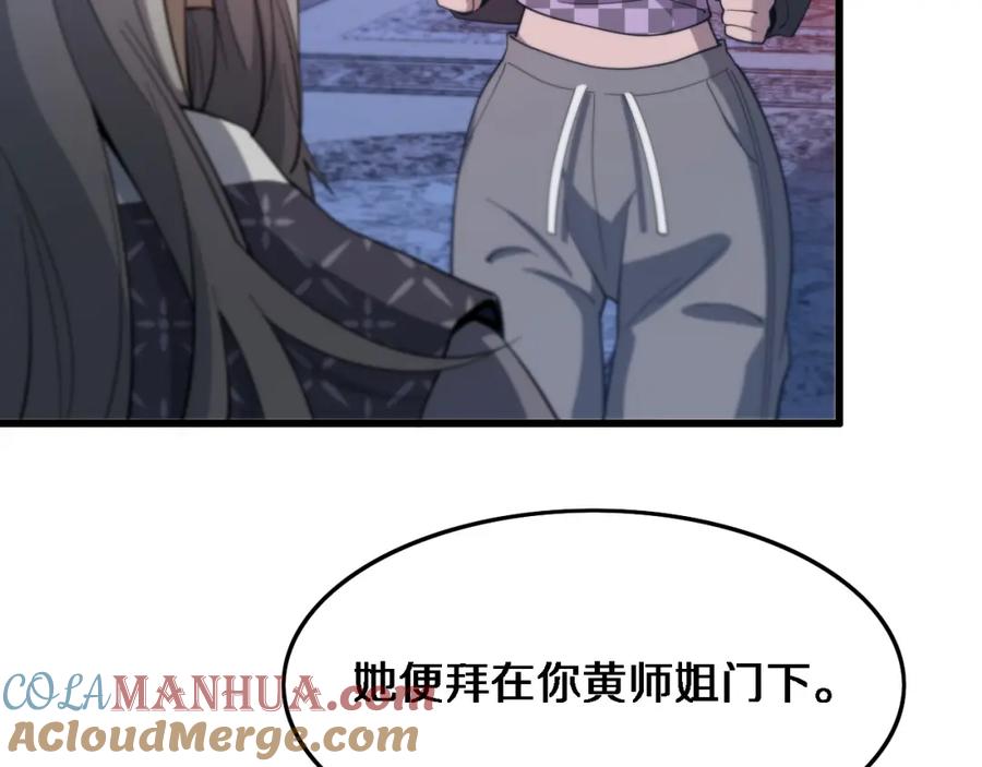 《祖师爷下山》第61话辈分 第89页