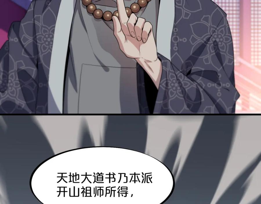 《祖师爷下山》第61话辈分 第42页