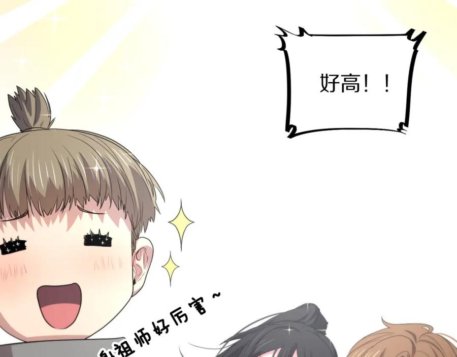 《祖师爷下山》第61话辈分 第52页