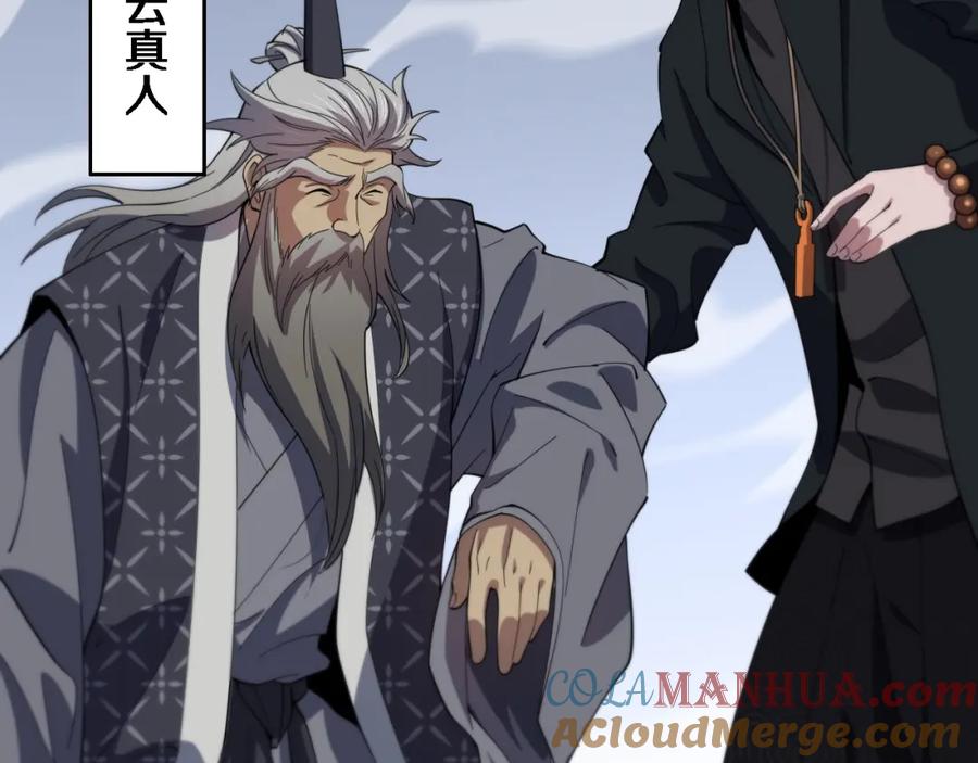 《祖师爷下山》第61话辈分 第29页