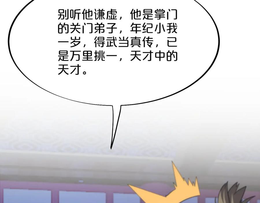 《祖师爷下山》第61话辈分 第67页