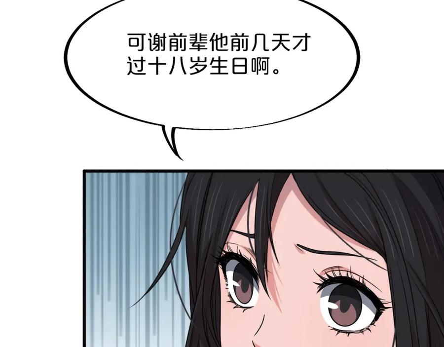 《祖师爷下山》第61话辈分 第39页