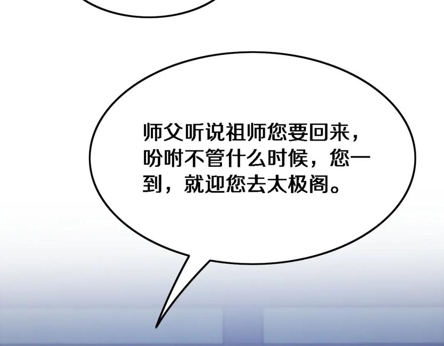 《祖师爷下山》第61话辈分 第11页