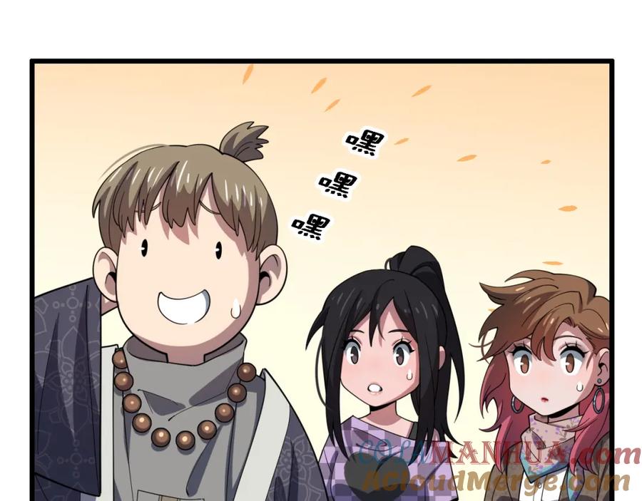 《祖师爷下山》第61话辈分 第33页