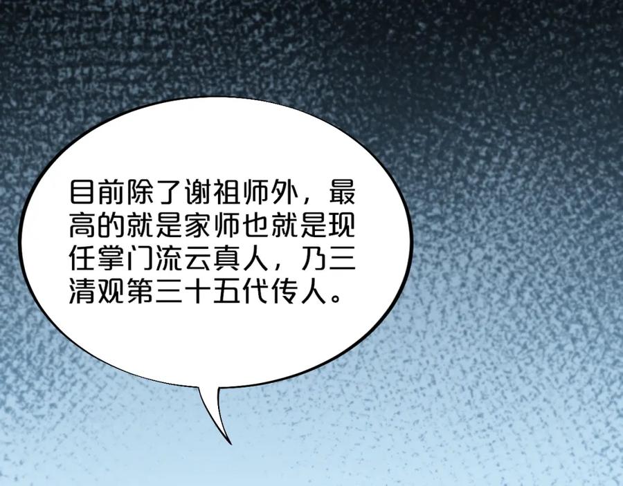 《祖师爷下山》第61话辈分 第58页