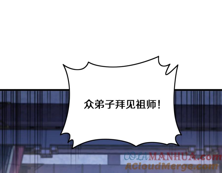 《祖师爷下山》第61话辈分 第5页