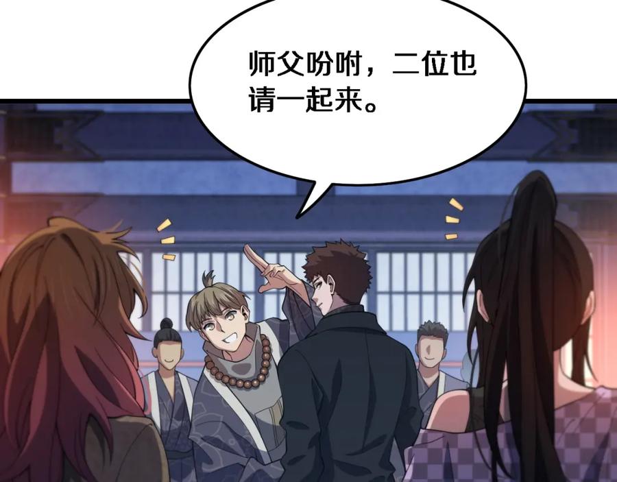 《祖师爷下山》第61话辈分 第16页
