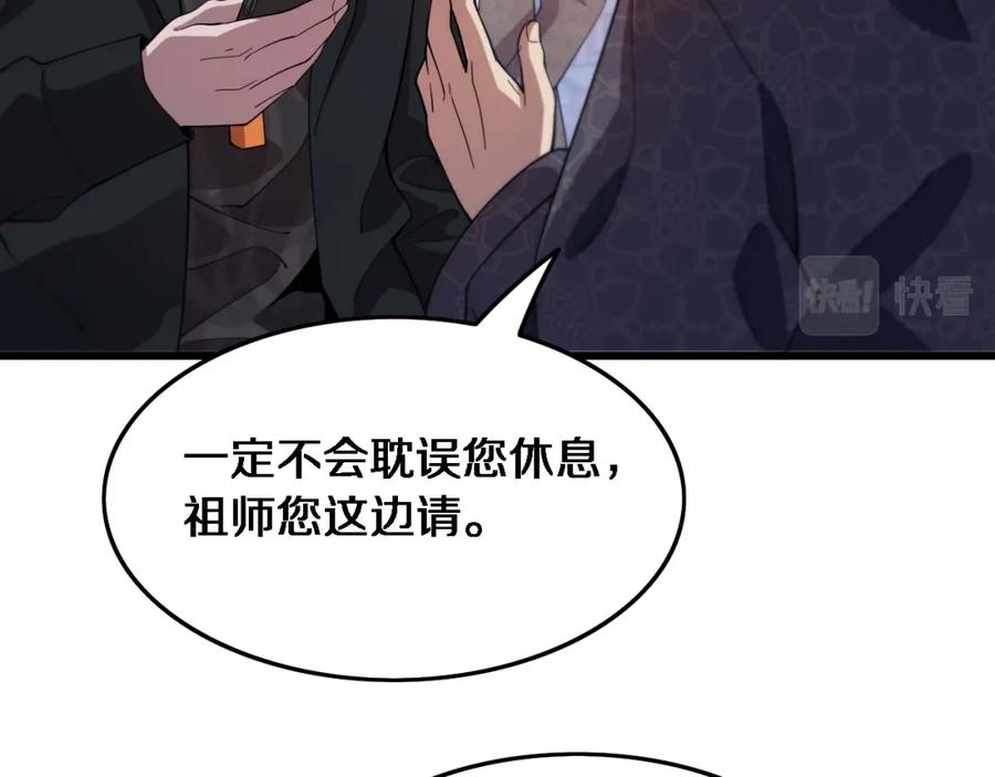 《祖师爷下山》第61话辈分 第15页