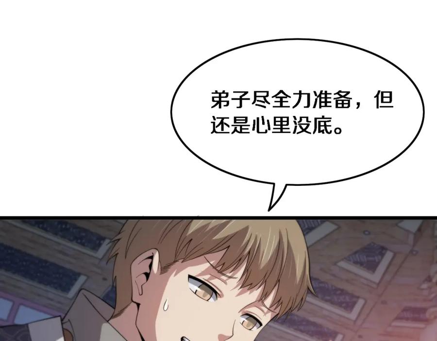 《祖师爷下山》第61话辈分 第120页