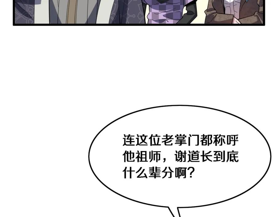 《祖师爷下山》第61话辈分 第34页