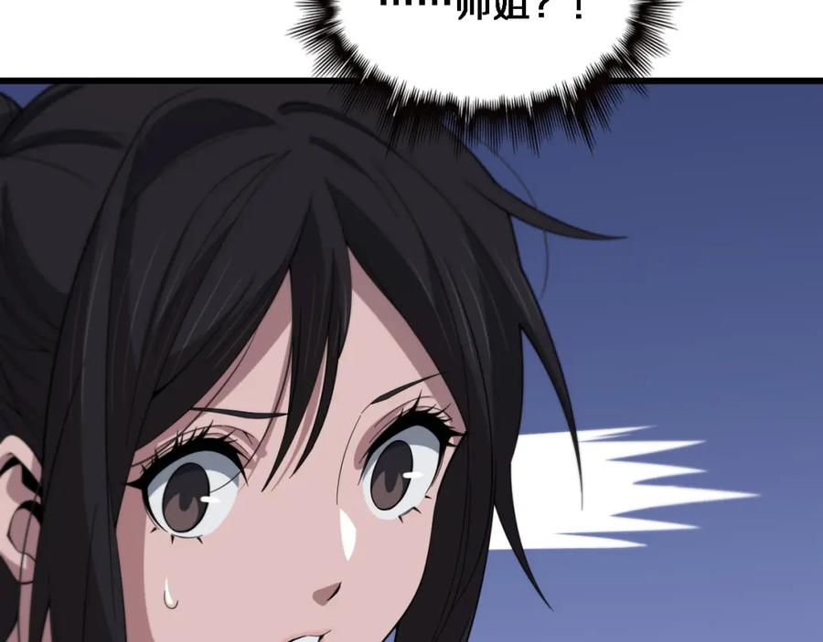 《祖师爷下山》第61话辈分 第94页