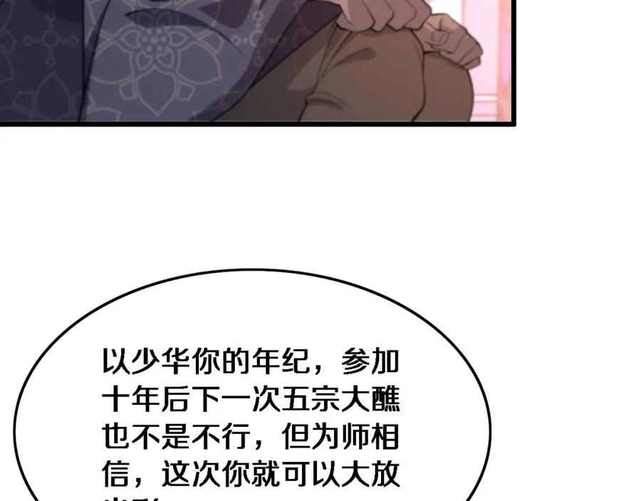 《祖师爷下山》第61话辈分 第128页