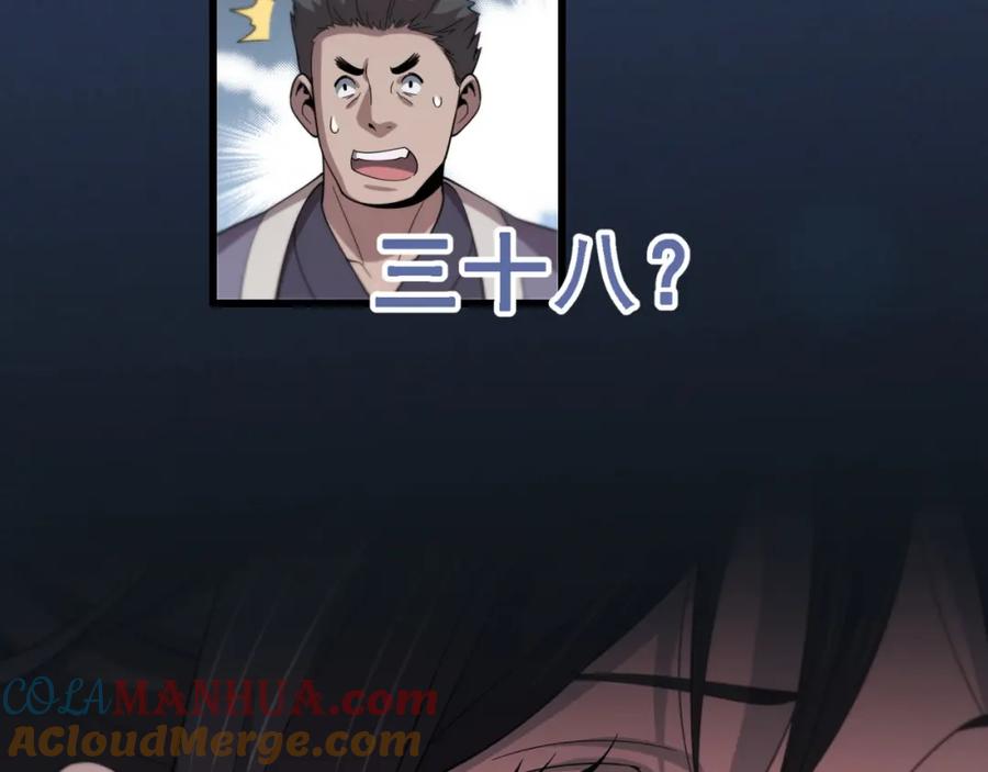 《祖师爷下山》第61话辈分 第97页