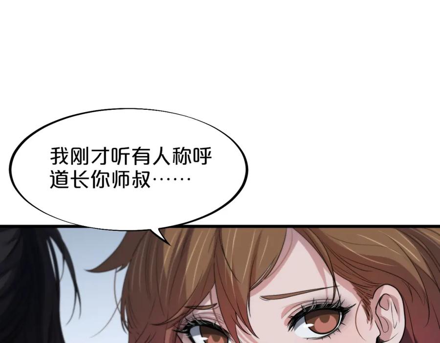 《祖师爷下山》第61话辈分 第62页