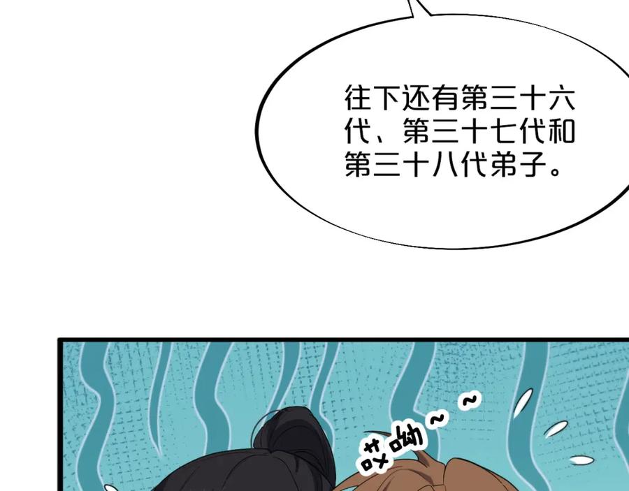 《祖师爷下山》第61话辈分 第60页