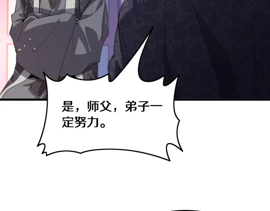 《祖师爷下山》第61话辈分 第130页