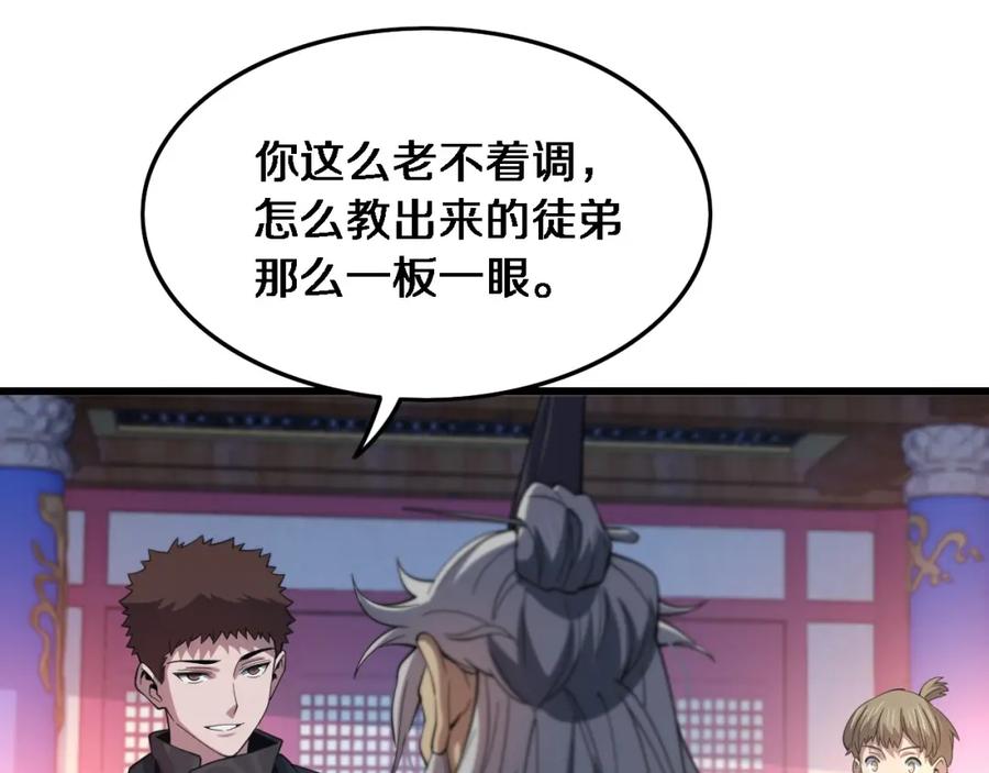 《祖师爷下山》第61话辈分 第31页