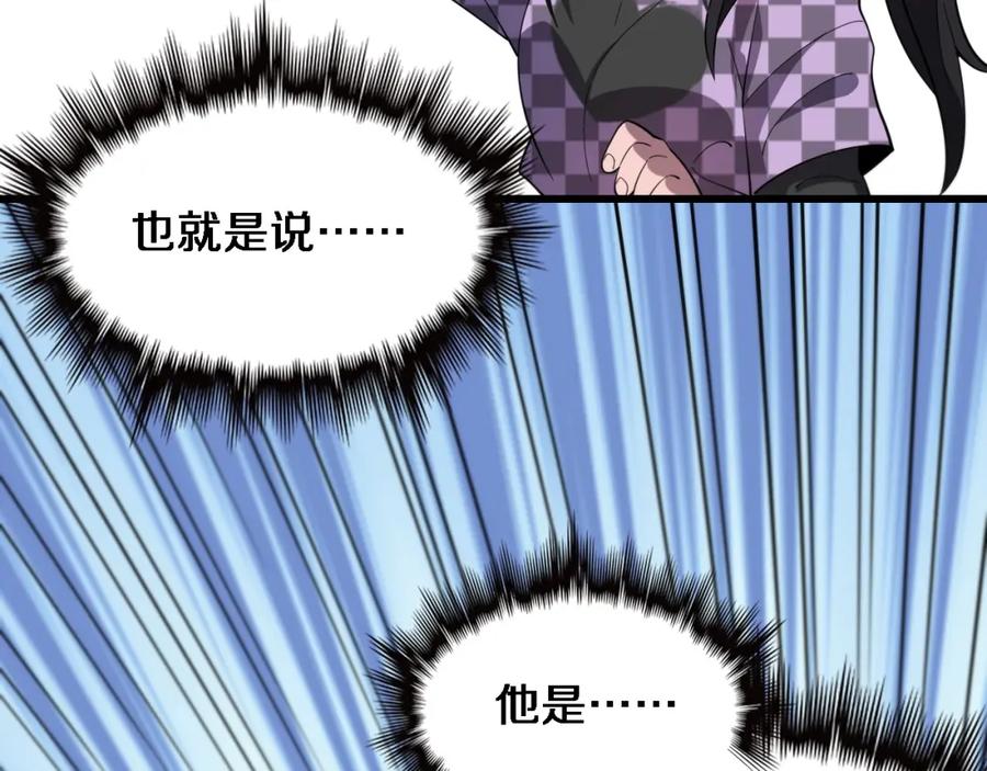 《祖师爷下山》第61话辈分 第79页