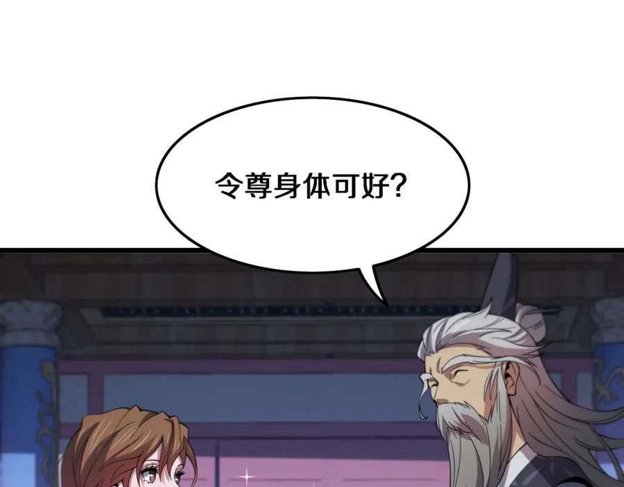 《祖师爷下山》第61话辈分 第102页
