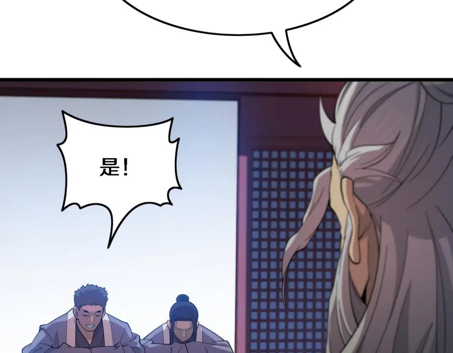 《祖师爷下山》第61话辈分 第111页