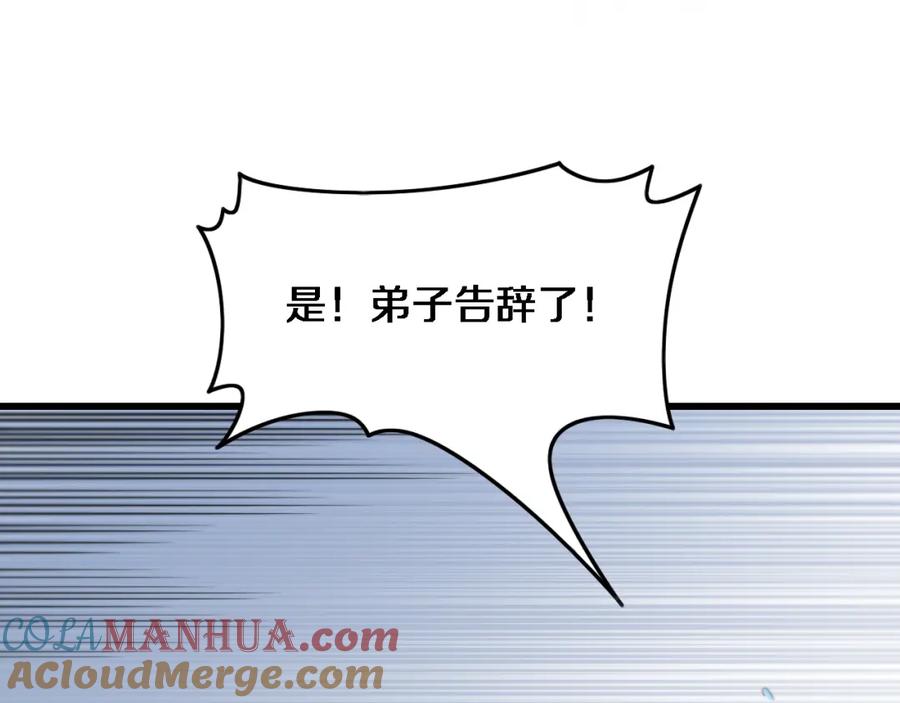 《祖师爷下山》第61话辈分 第133页