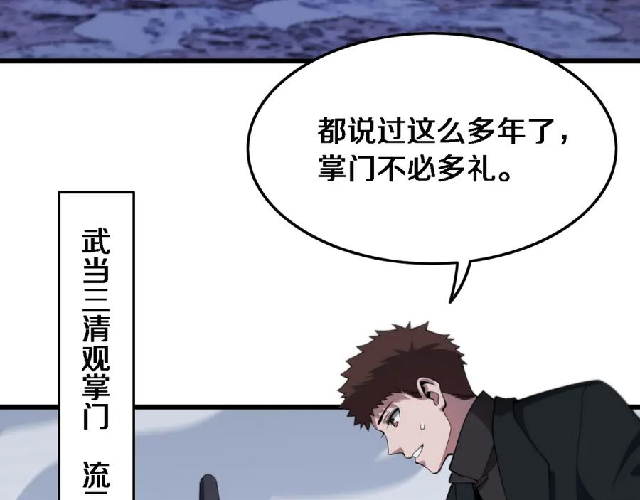 《祖师爷下山》第61话辈分 第28页