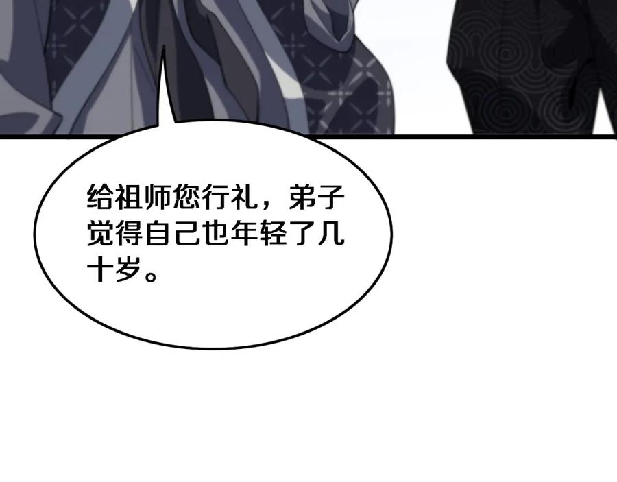 《祖师爷下山》第61话辈分 第30页
