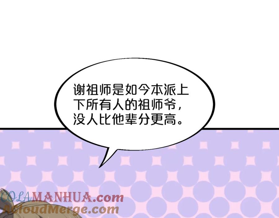 《祖师爷下山》第61话辈分 第37页