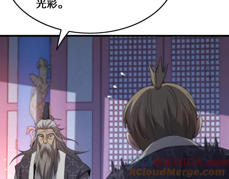 《祖师爷下山》第61话辈分 第129页