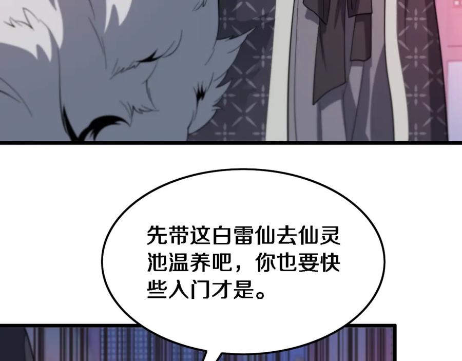 《祖师爷下山》第61话辈分 第87页