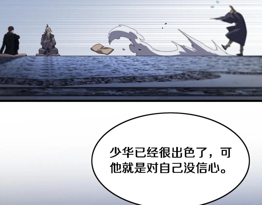 《祖师爷下山》第61话辈分 第134页