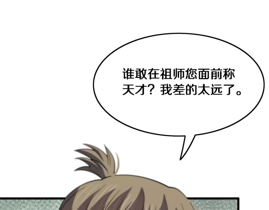 《祖师爷下山》第61话辈分 第70页
