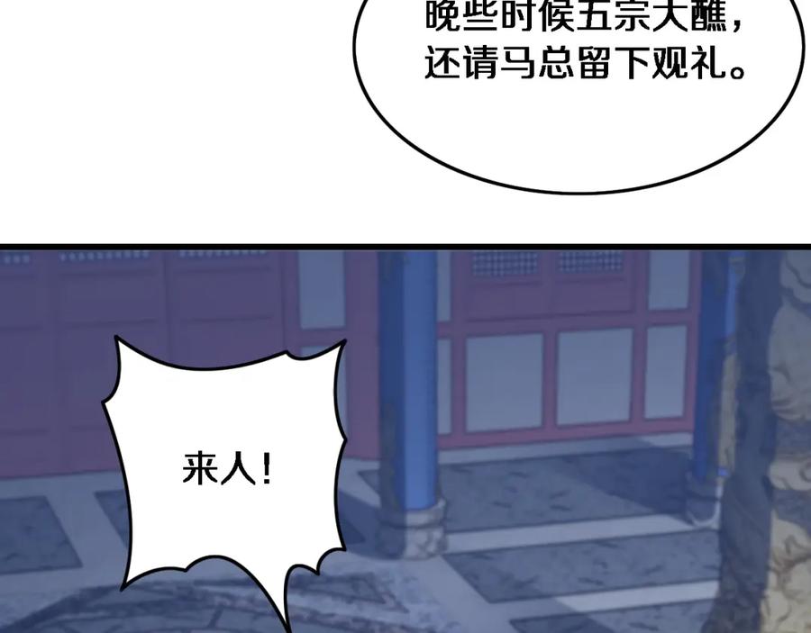 《祖师爷下山》第61话辈分 第108页