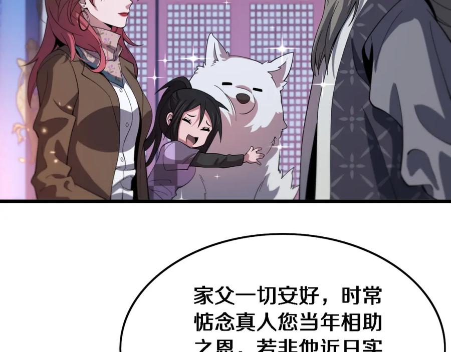 《祖师爷下山》第61话辈分 第103页