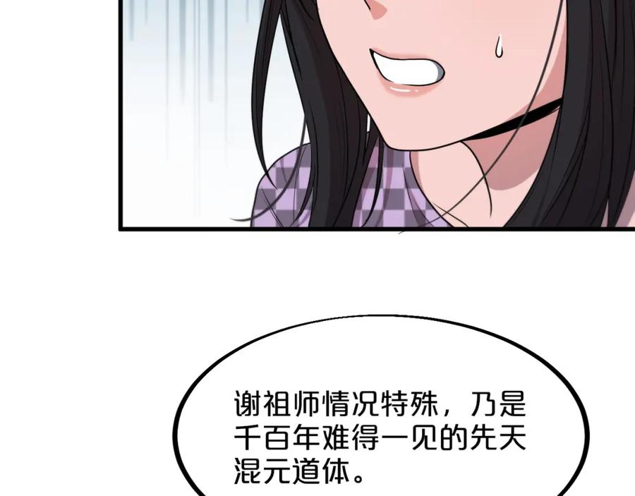 《祖师爷下山》第61话辈分 第40页