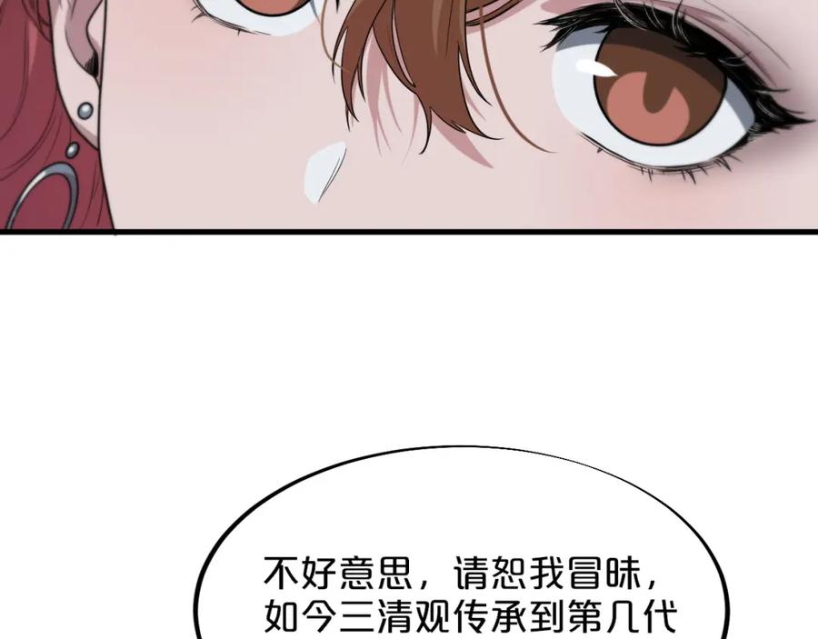 《祖师爷下山》第61话辈分 第55页