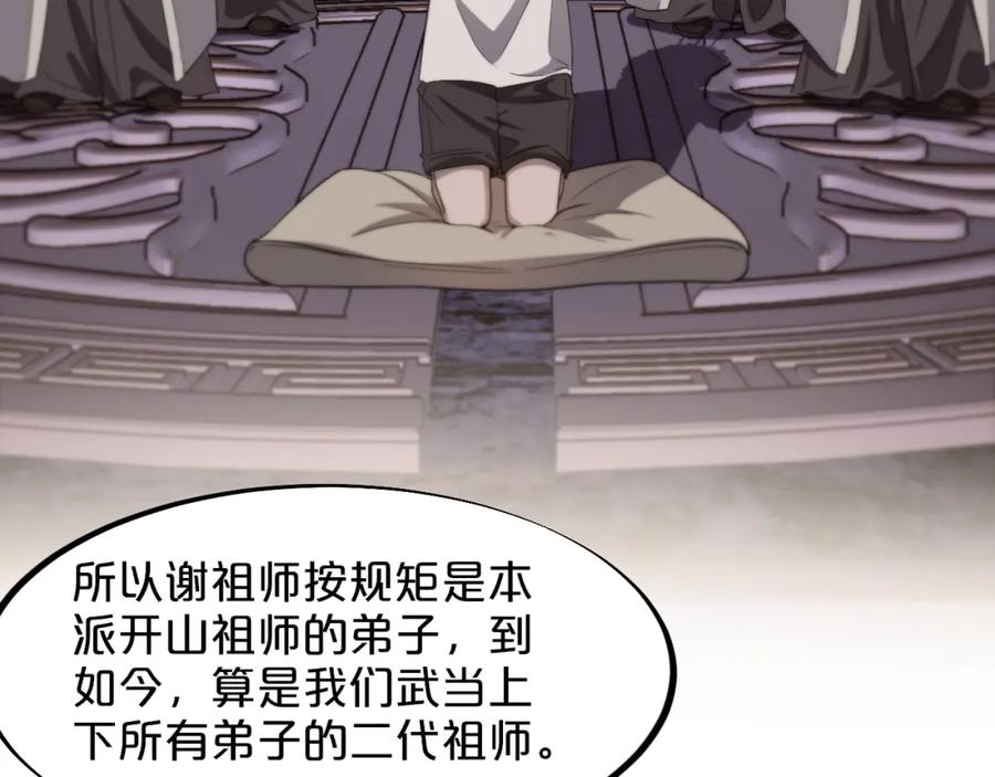 《祖师爷下山》第61话辈分 第48页