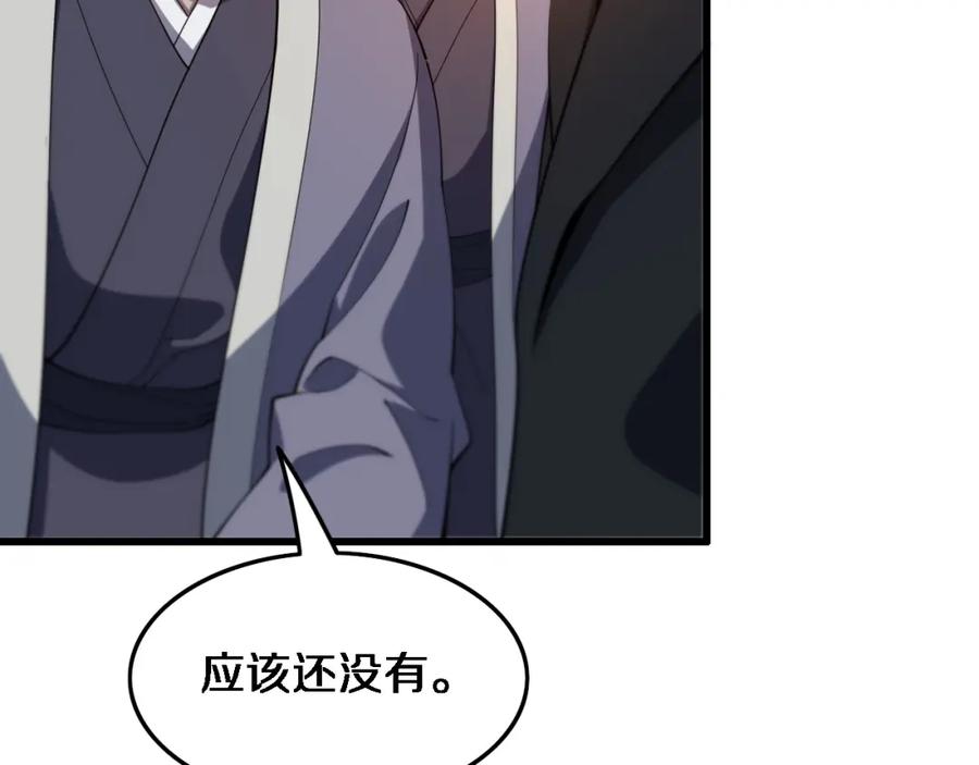《祖师爷下山》第61话辈分 第10页