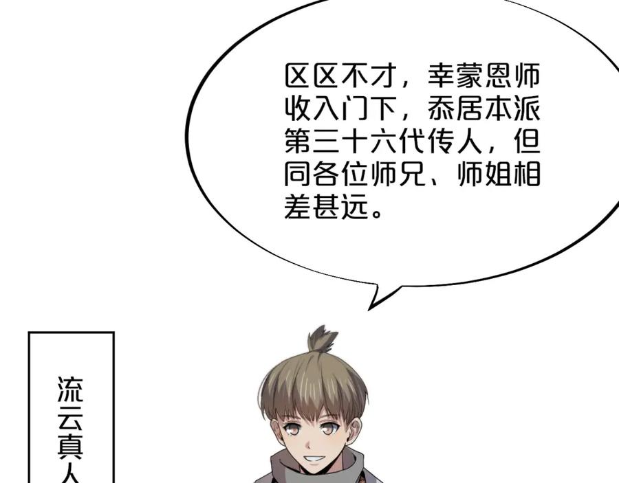 《祖师爷下山》第61话辈分 第64页