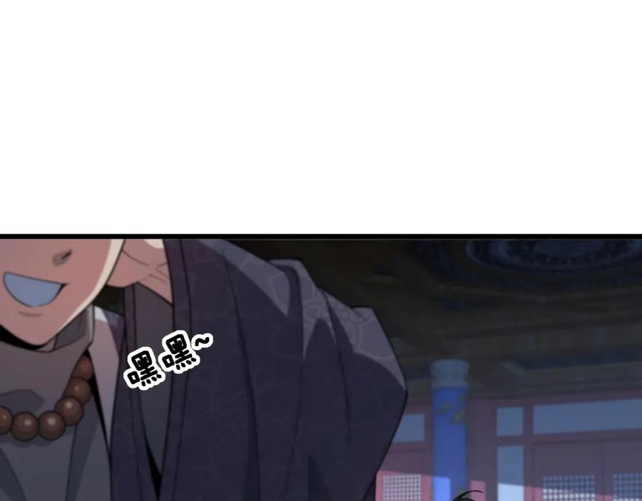 《祖师爷下山》第61话辈分 第72页