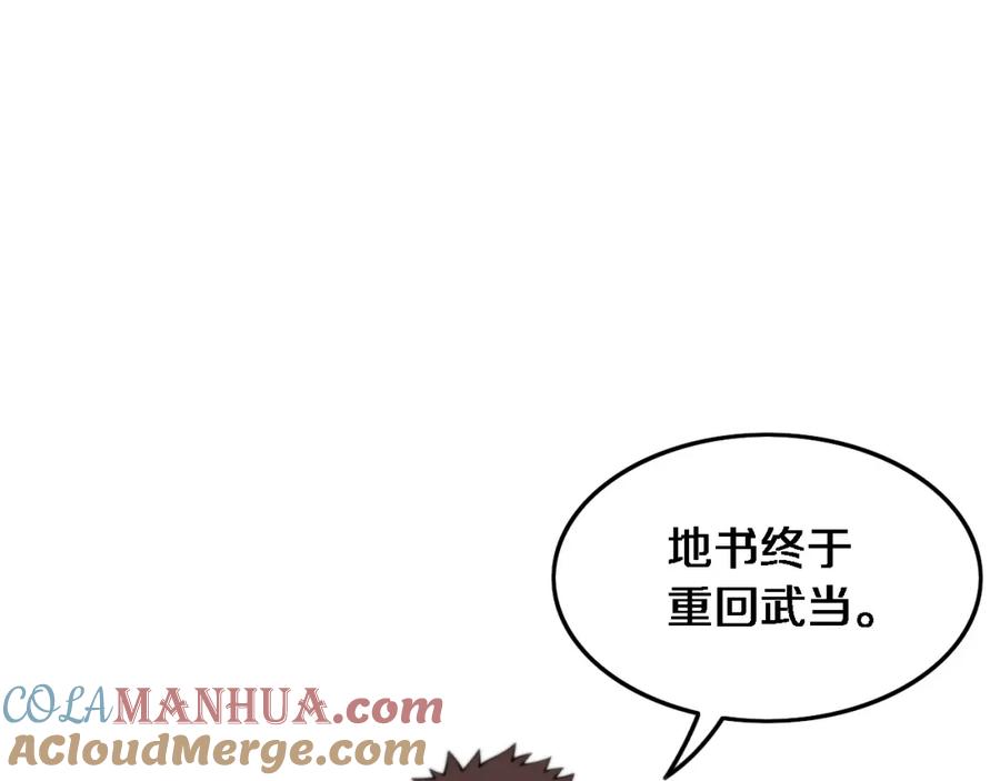 《祖师爷下山》第62话 修复金丹 第5页