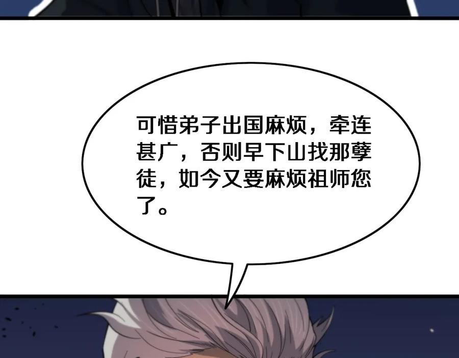《祖师爷下山》第62话 修复金丹 第14页