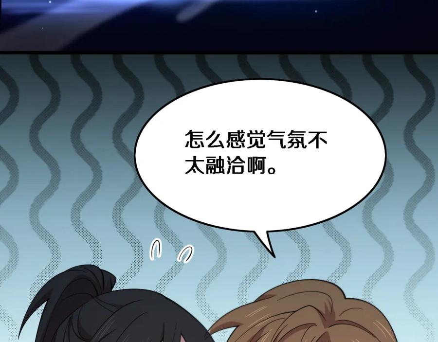 《祖师爷下山》第62话 修复金丹 第83页