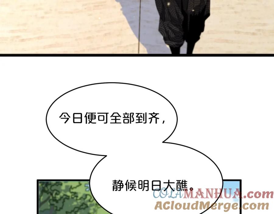 《祖师爷下山》第62话 修复金丹 第57页