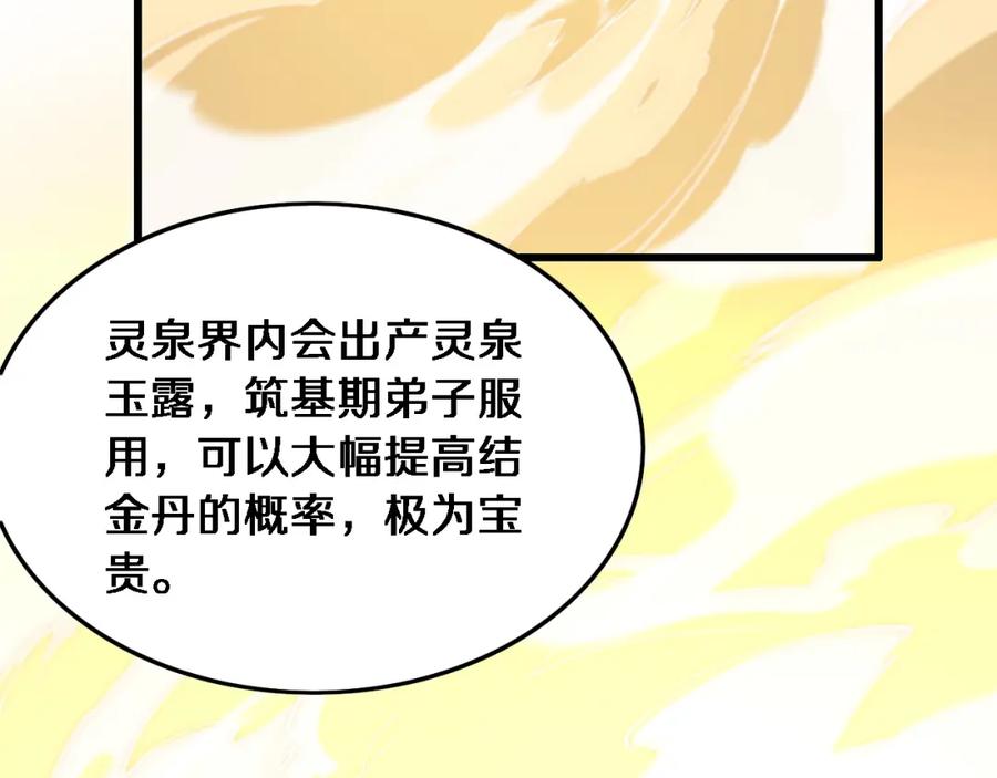 《祖师爷下山》第62话 修复金丹 第128页