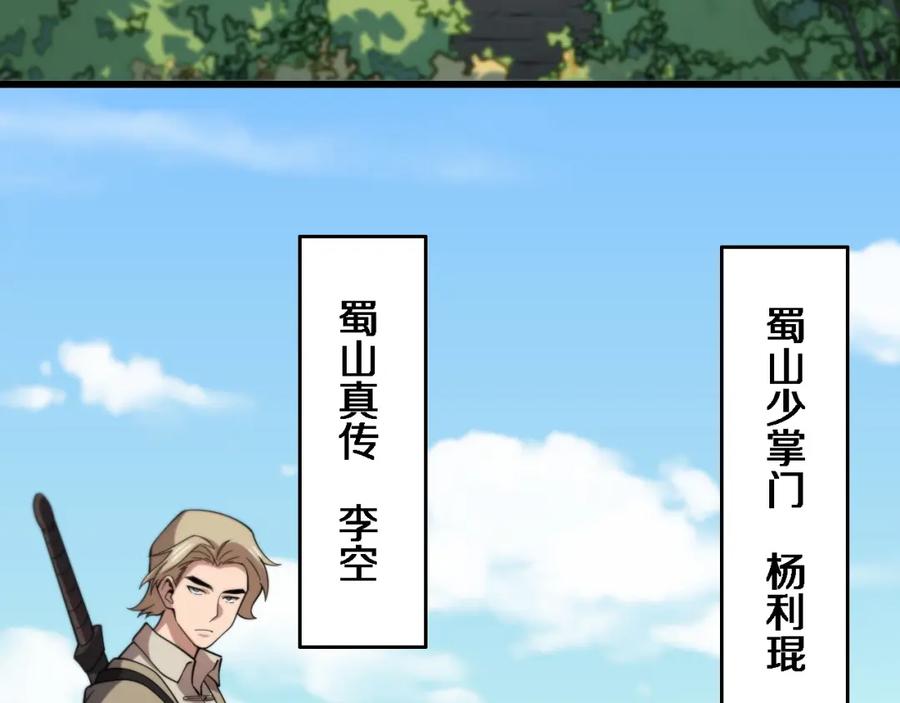 《祖师爷下山》第62话 修复金丹 第147页