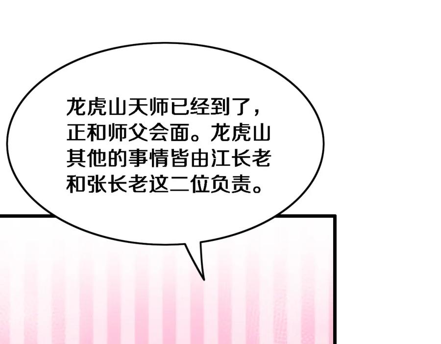 《祖师爷下山》第62话 修复金丹 第78页